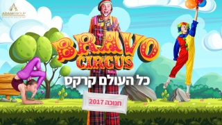 קרקס בראבו אתר לגדול